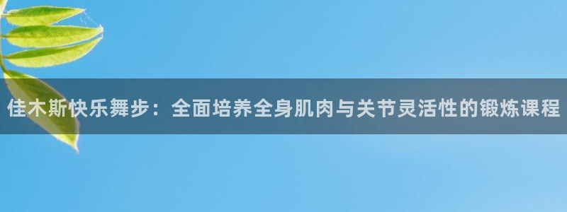 意昂4娱乐