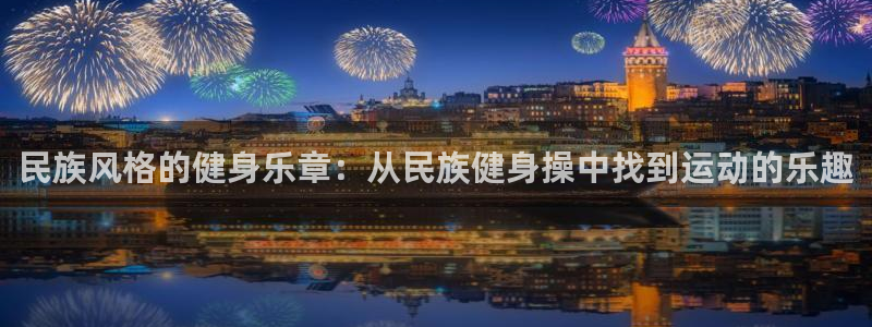意昂4官网